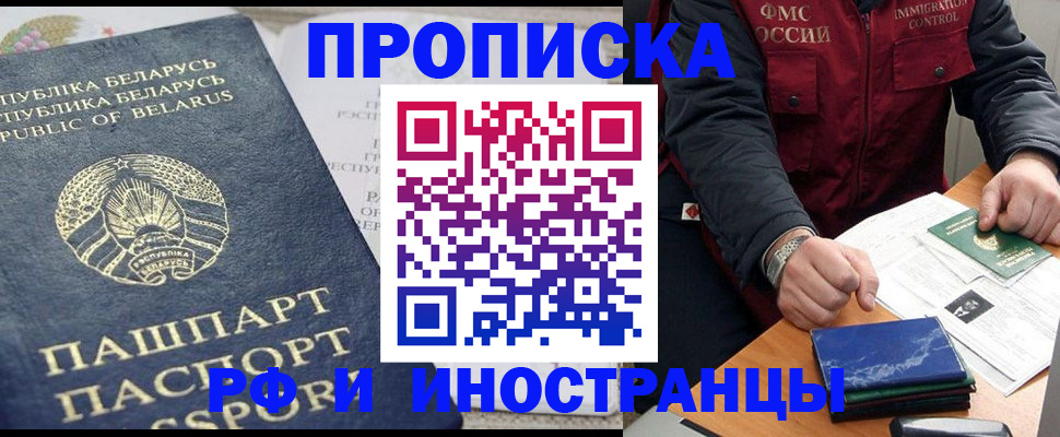 прописка 2025 в Хасавюрте