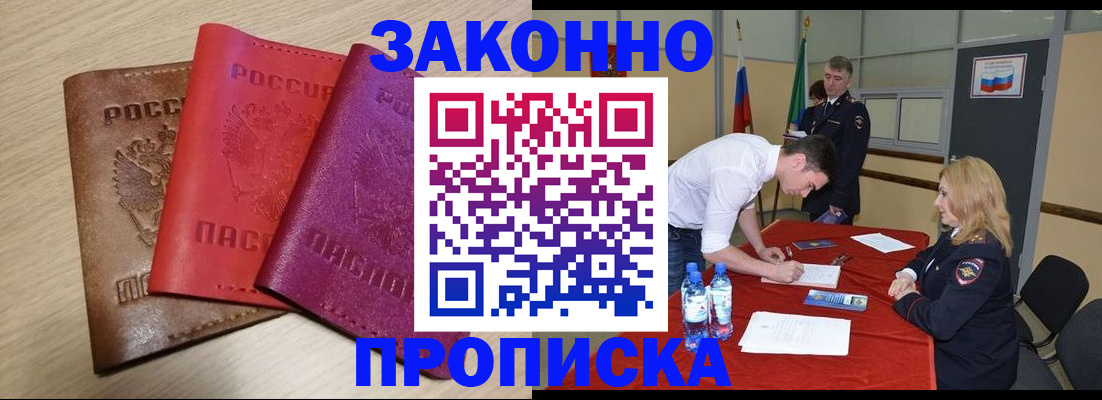 прописка 2025 в Хасавюрте