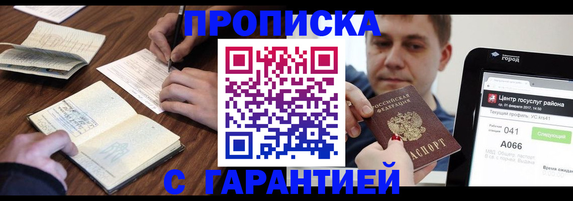 прописка для школы в Хасавюрте