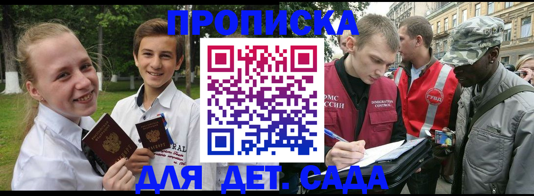прописка 2025 в Хасавюрте