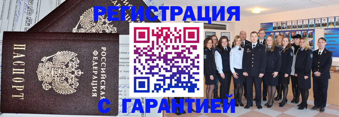 прописка регистрация в Хасавюрте