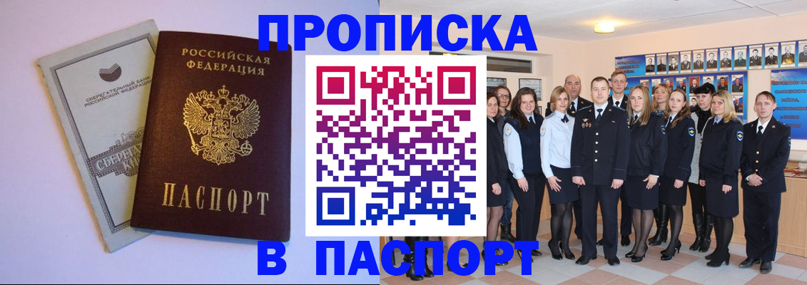 прописка поиск в Хасавюрте